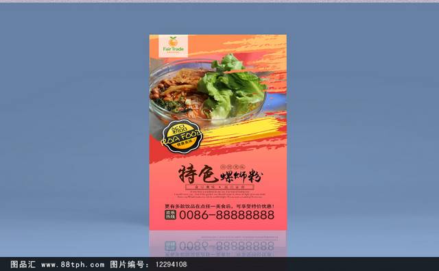 高清螺蛳粉宣传海报设计
