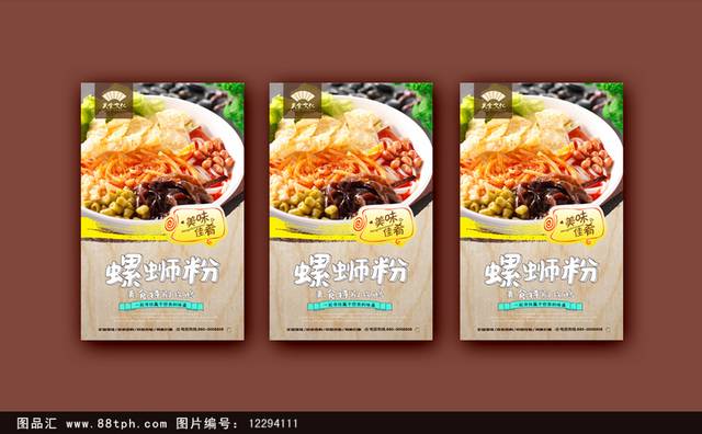 经典螺蛳粉促销海报设计psd