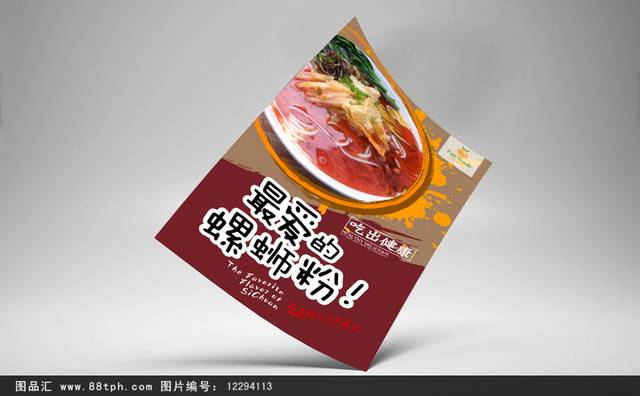 高档螺蛳粉促销海报设计psd