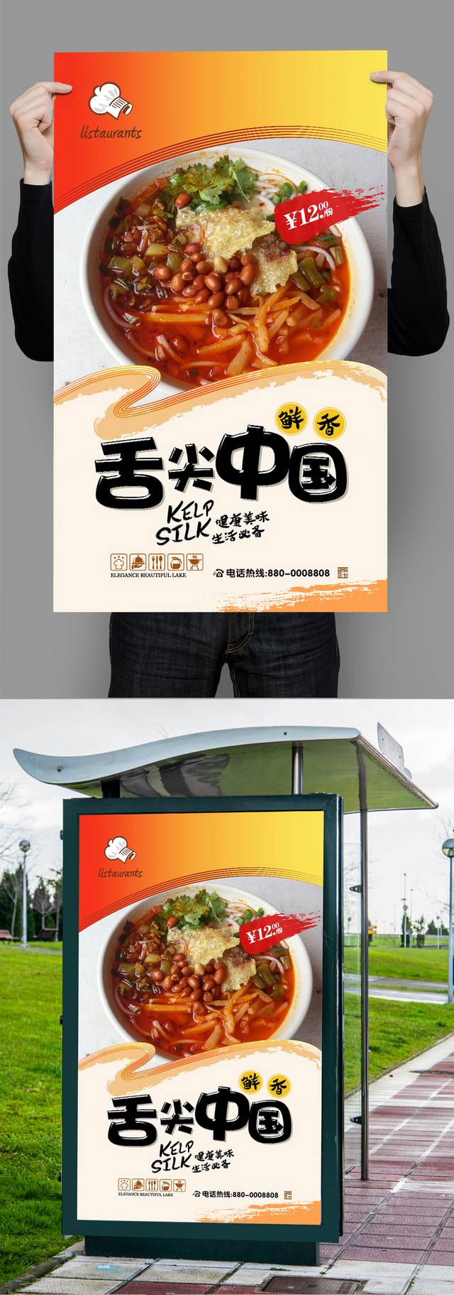 高清螺蛳粉宣传海报设计psd