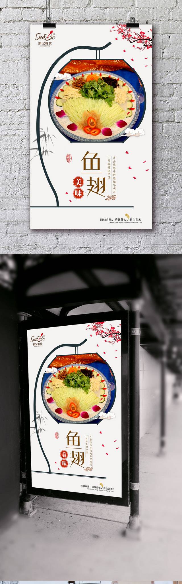 美味鱼翅宣传海报设计