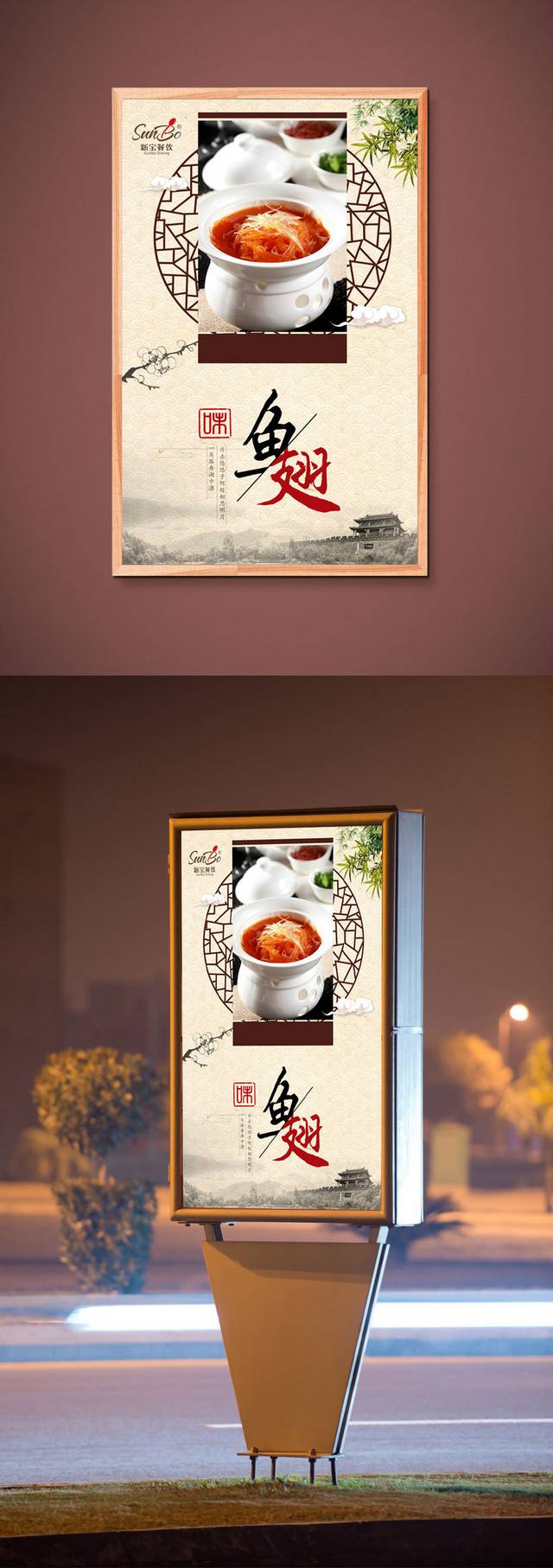 中式鱼翅餐饮海报设计