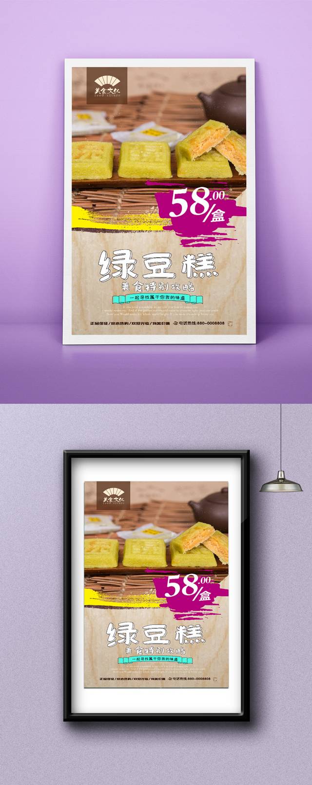 高清绿豆糕宣传海报设计psd