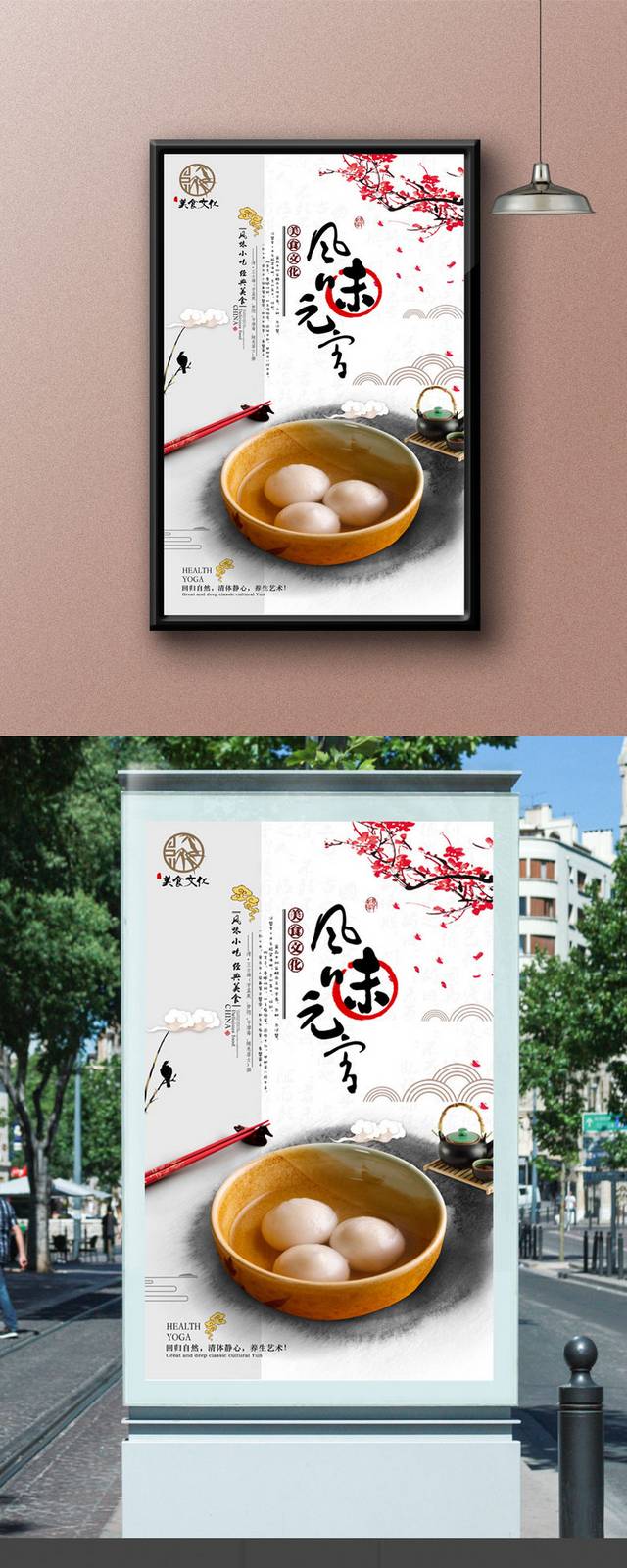 中国风元宵海报设计