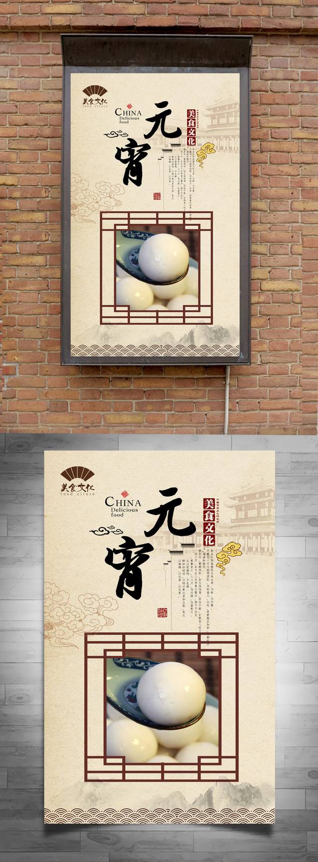 原创中式元宵海报设计