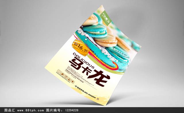 高档马卡龙宣传海报设计psd下载