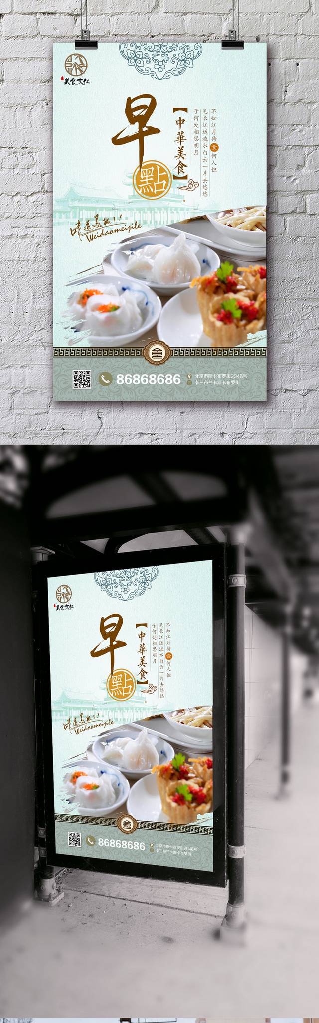 中式早点铺海报设计