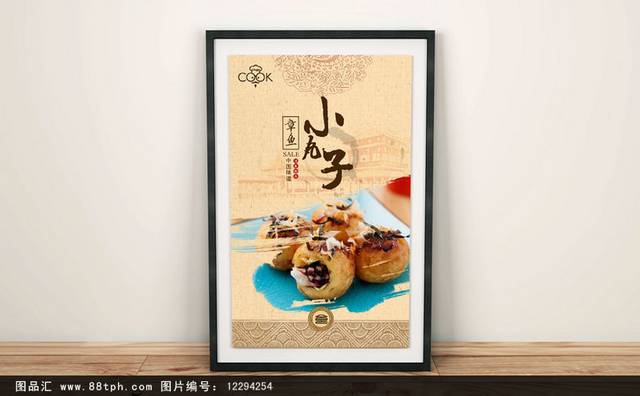中式章鱼小丸子海报设计