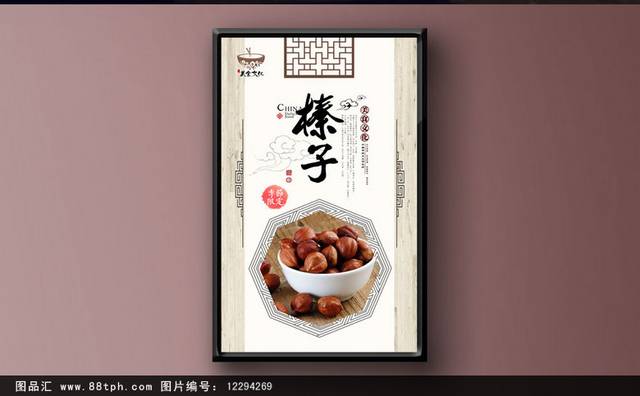 中国风榛子坚果海报设计
