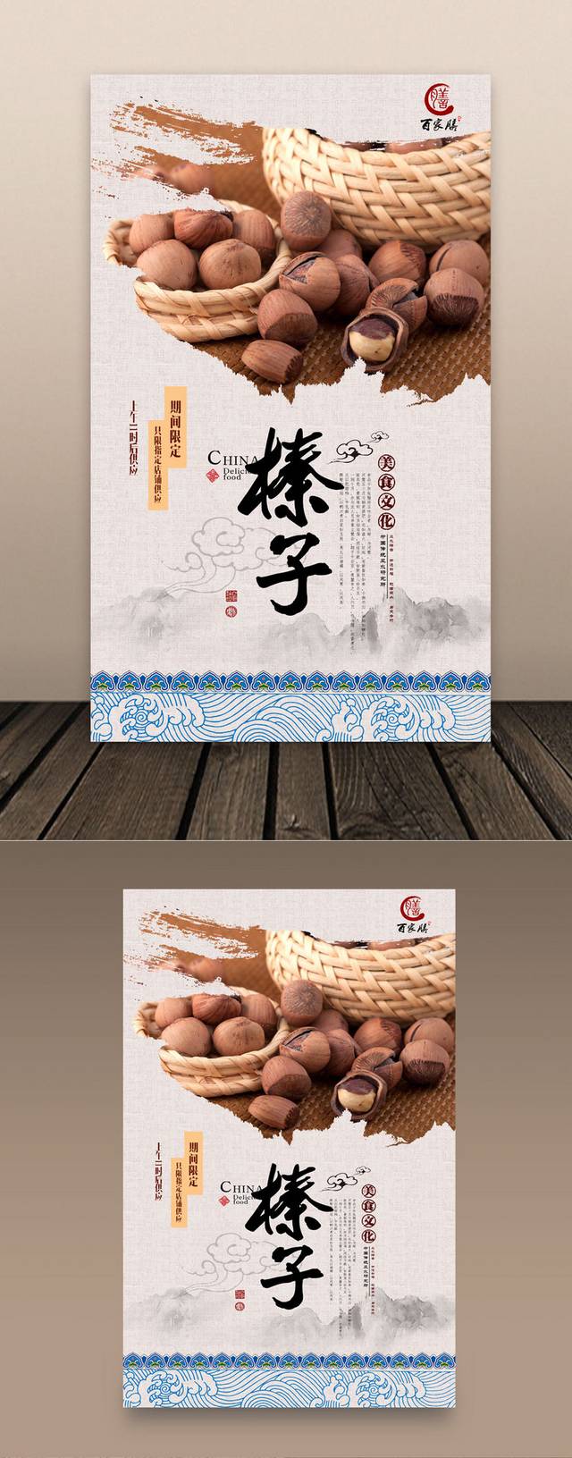 高档榛子坚果海报设计