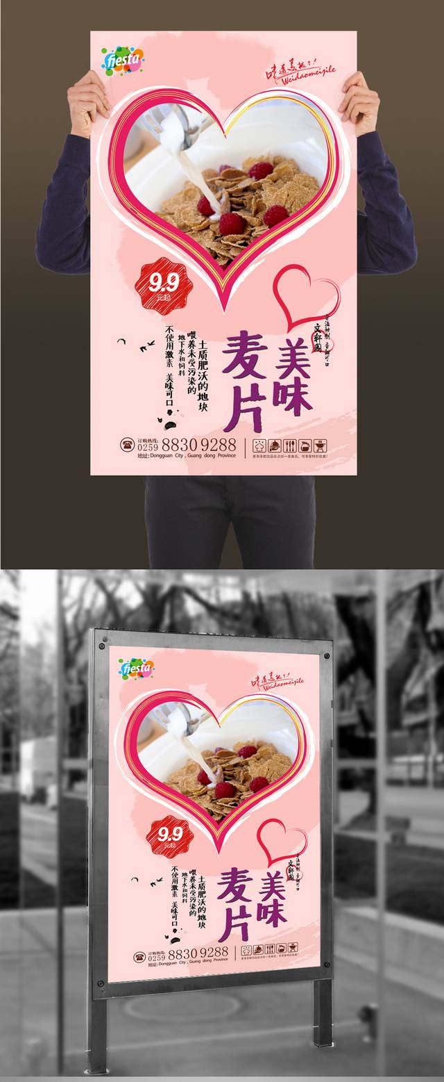 粉色麦片宣传海报设计模板下载
