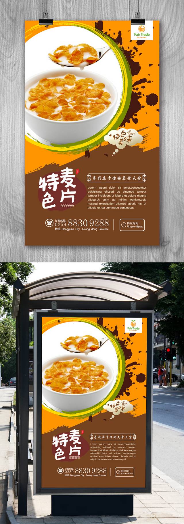 高清麦片宣传海报设计模板下载