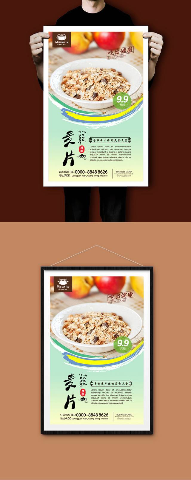 高清麦片宣传海报设计模板