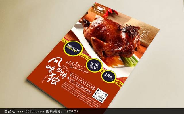 美味紫燕百味鸡海报设计