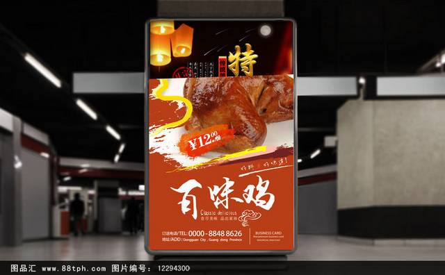 紫燕百味鸡餐饮海报设计