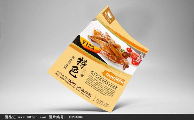 紫燕百味鸡饮食海报设计