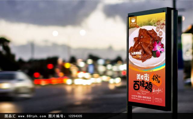 紫燕百味鸡经典海报设计