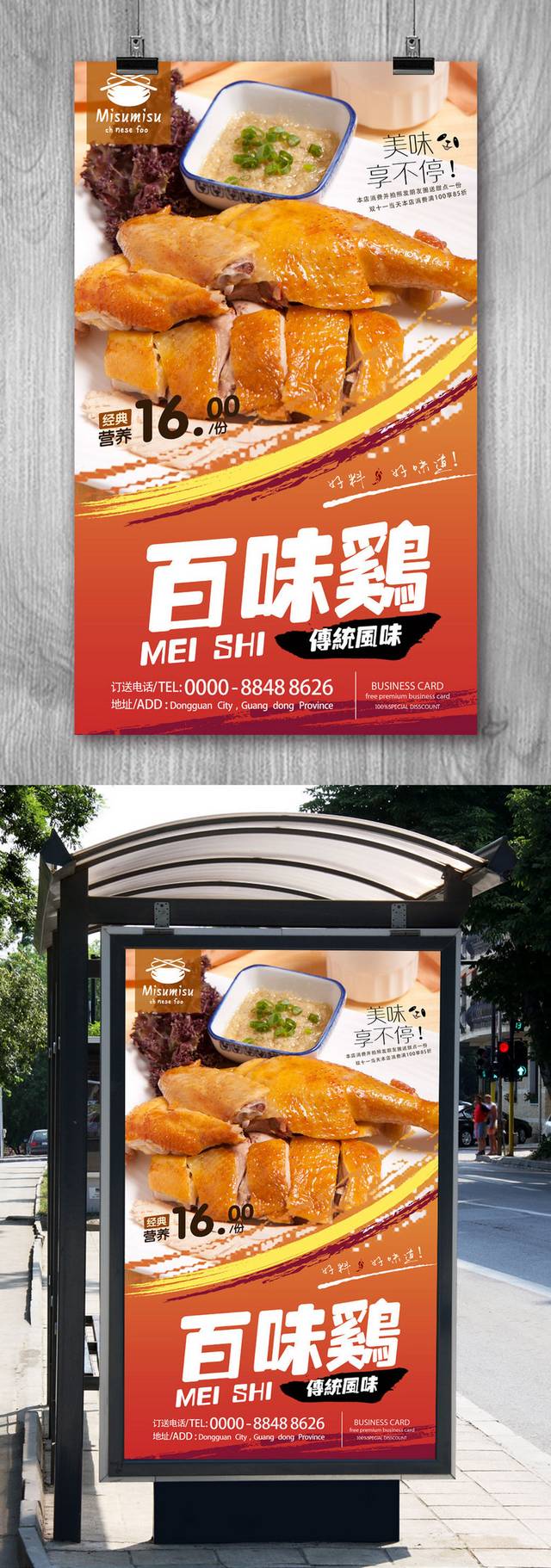 紫燕百味鸡美食海报设计