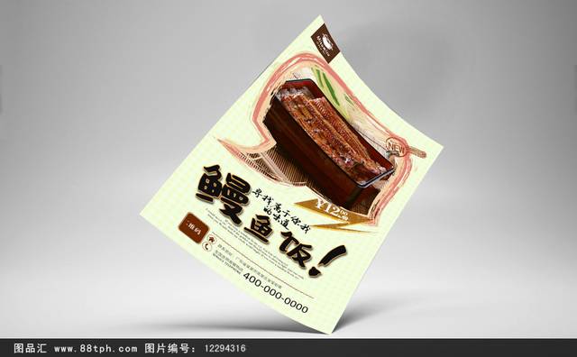 经典鳗鱼饭宣传海报设计