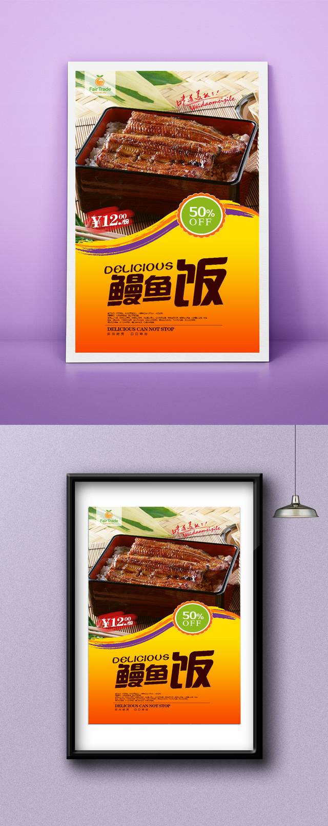 经典鳗鱼饭宣传海报设计模板