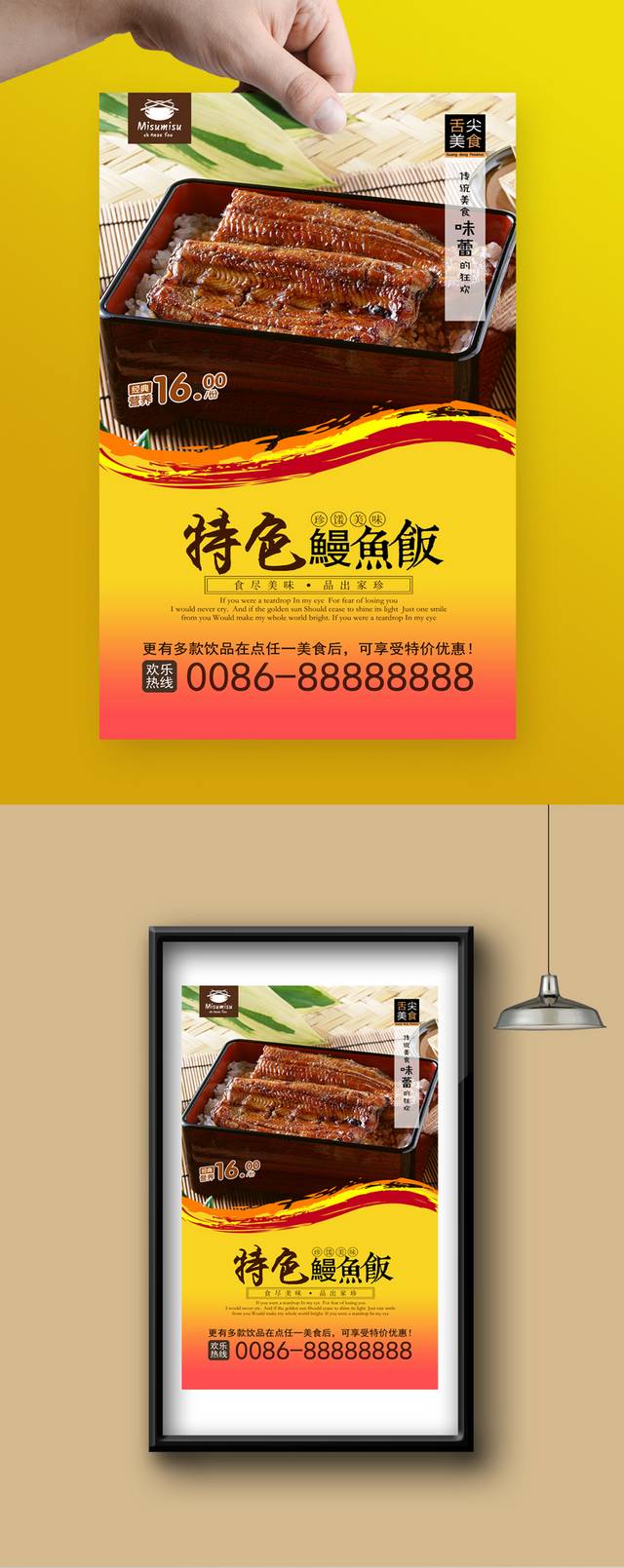 高清鳗鱼饭宣传海报设计模板
