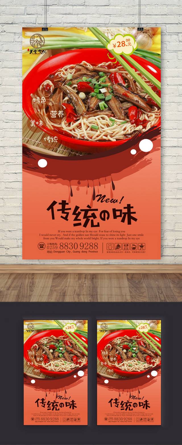 重庆小面饮食海报设计