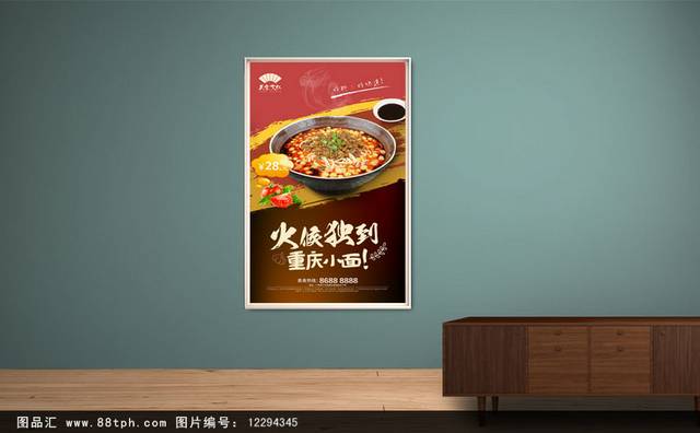 重庆小面经典海报设计