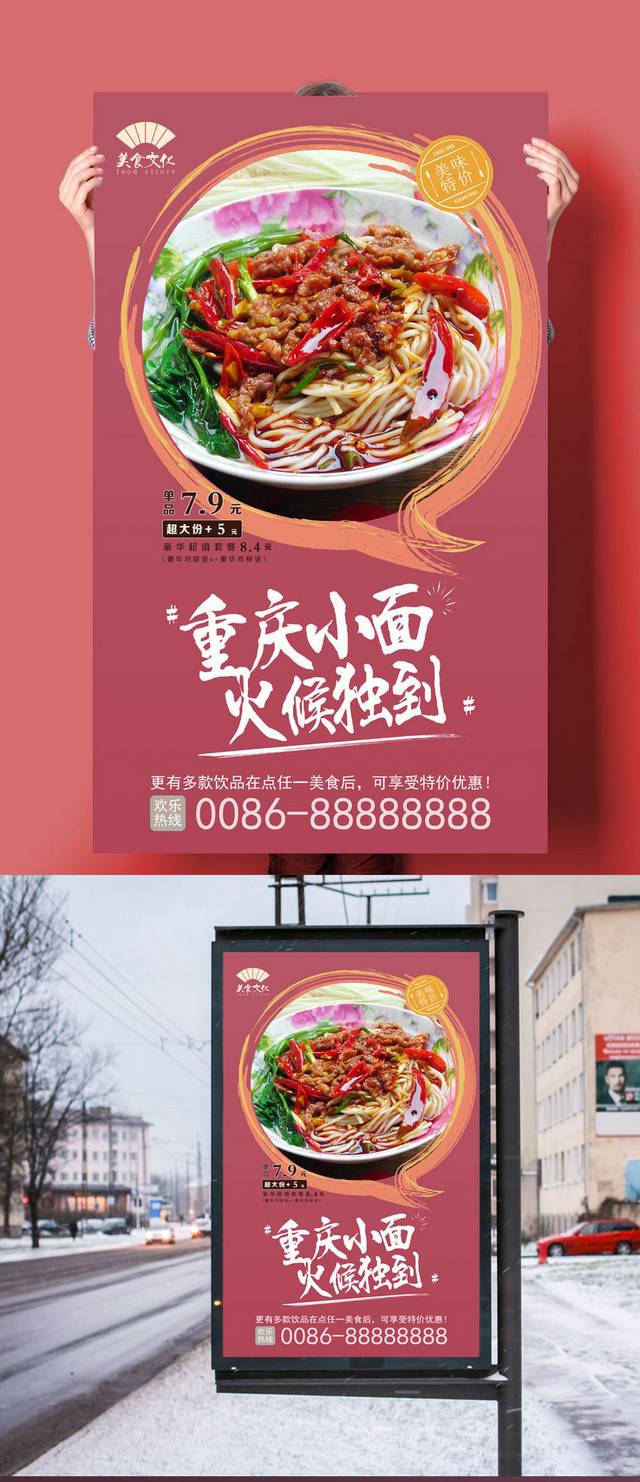 重庆小面创新海报设计