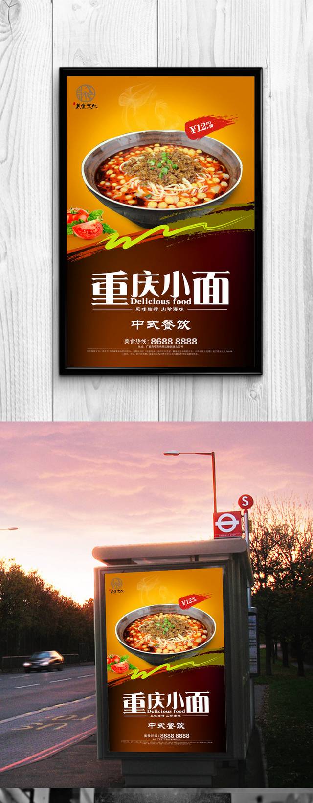 重庆小面创意海报设计
