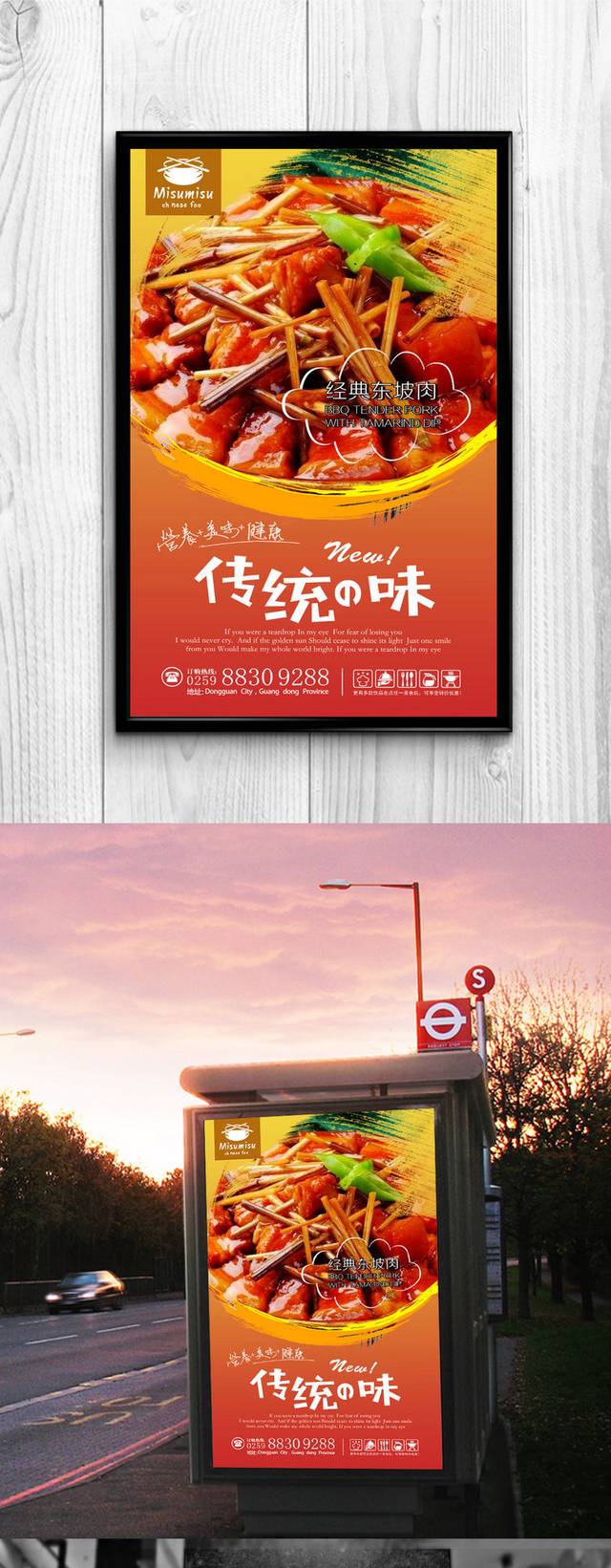 中华传统美食海报精品设计