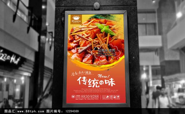 中华传统美食海报精品设计