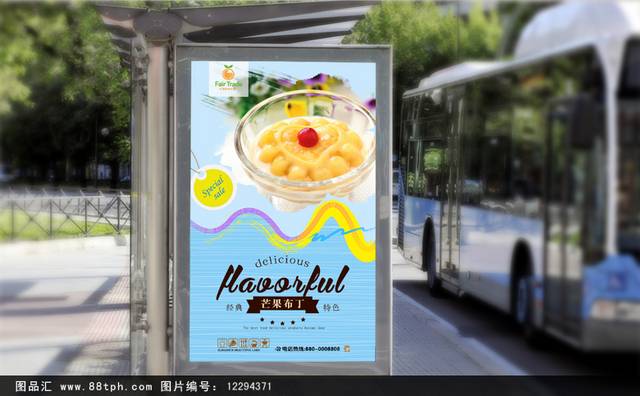 蓝色甜品芒果布丁宣传海报设计