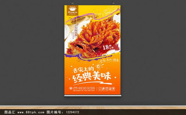 中华传统美食精选海报设计