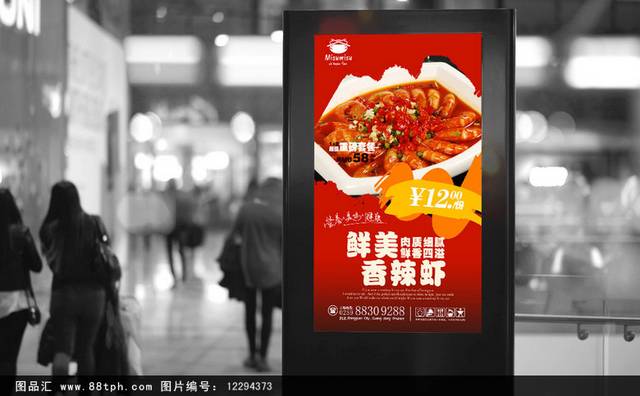 中华传统美食海报PSD设计