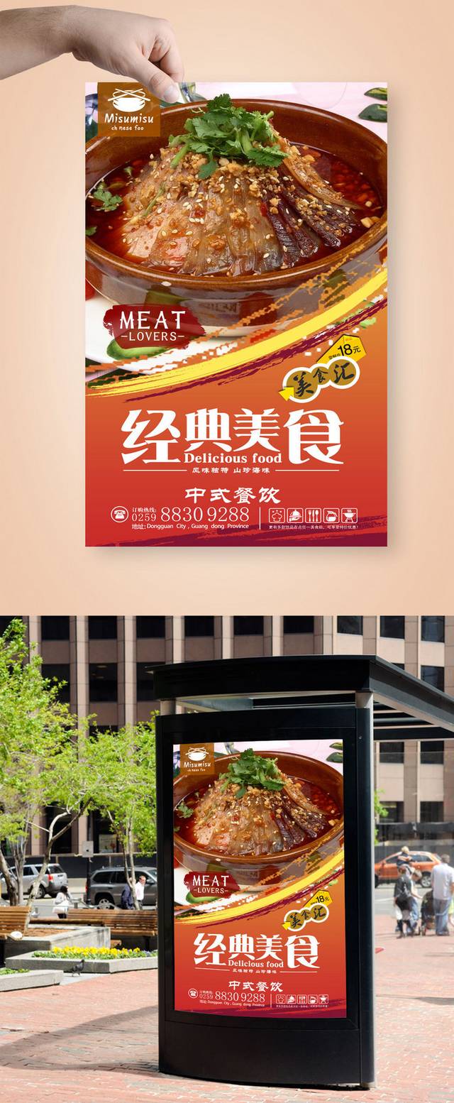 中华传统美食原创海报设计