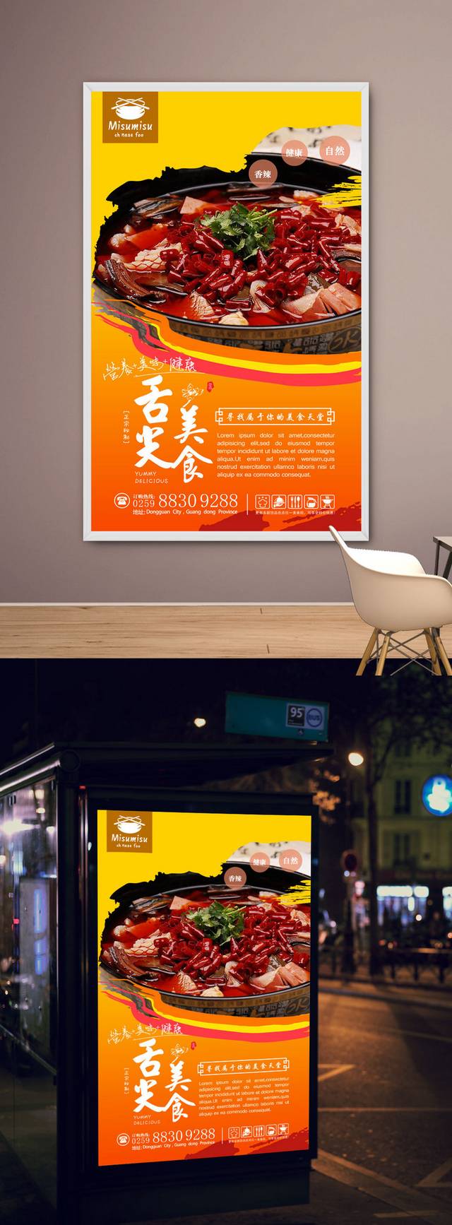 中华传统美食创新海报设计