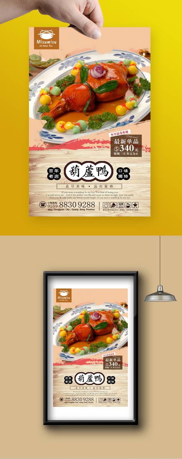 中华传统美食餐饮海报设计