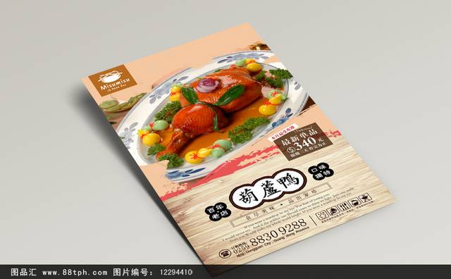 中华传统美食餐饮海报设计