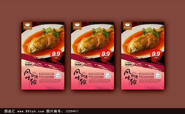 中华传统美食饮食海报设计