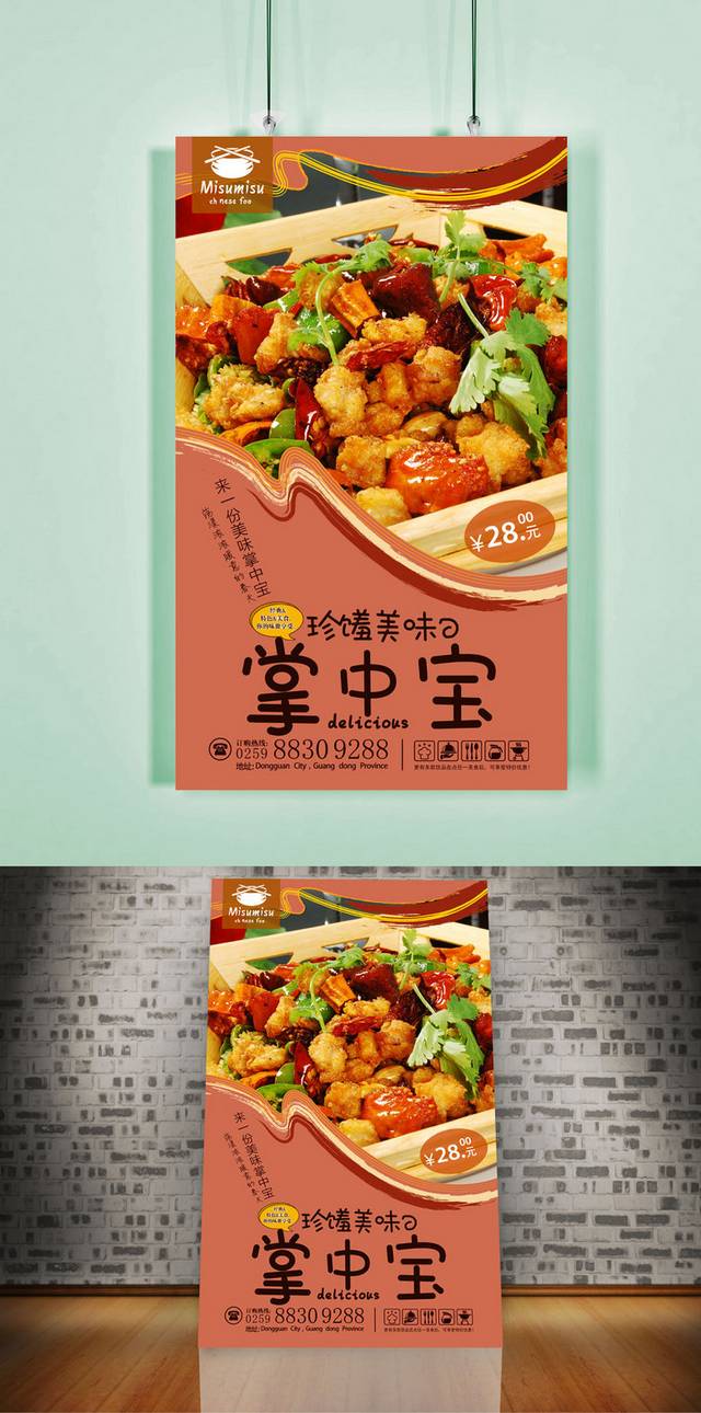 中华传统美食精美海报设计