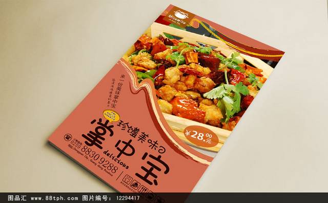 中华传统美食精美海报设计