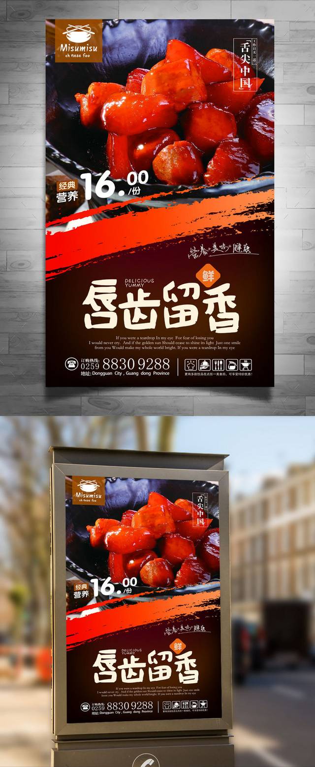 中华传统美食高清海报设计