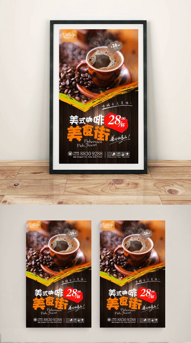 经典特色美式咖啡海报设计
