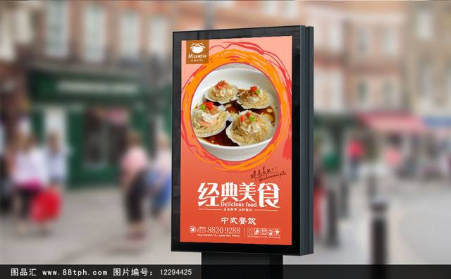 中华传统美食高档海报设计