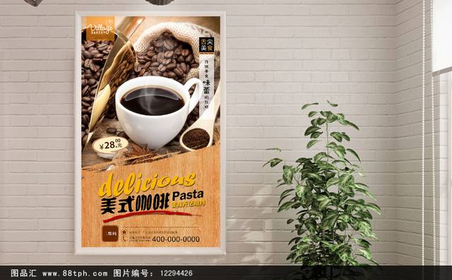 高清美式咖啡海报