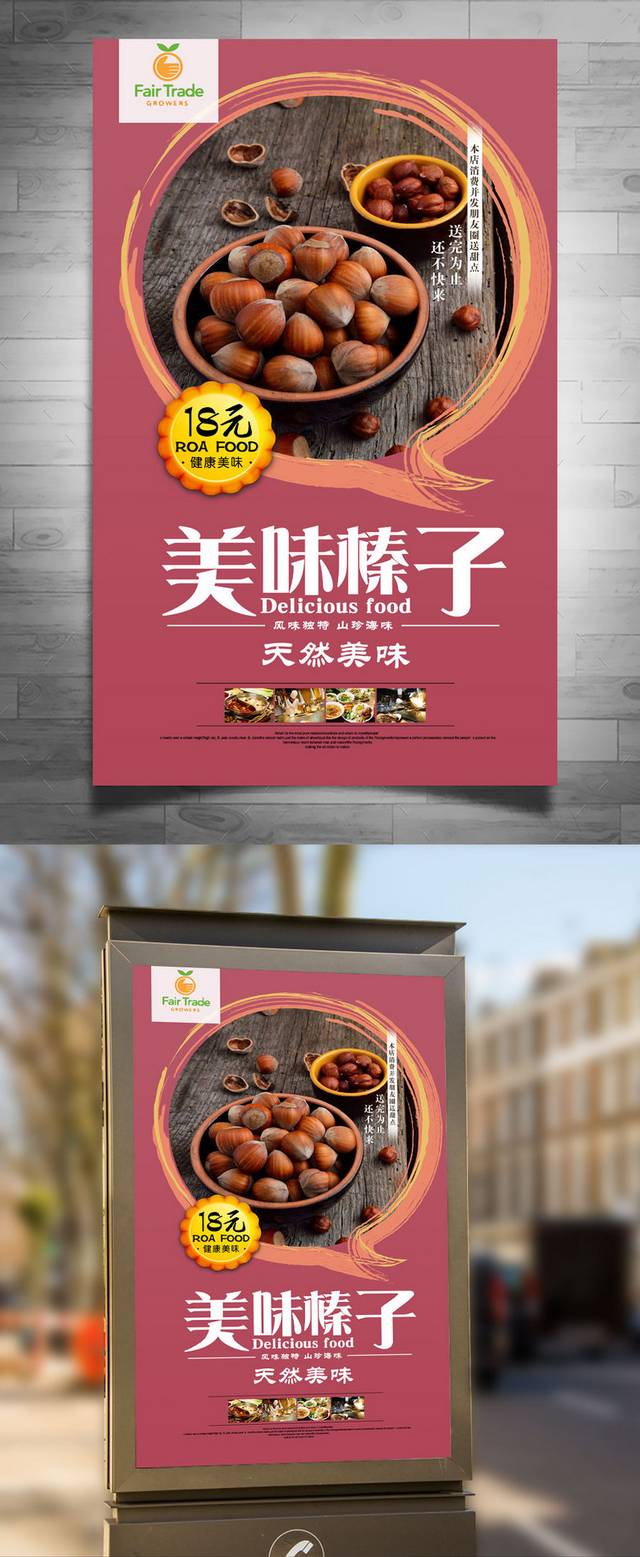榛子坚果精美海报设计
