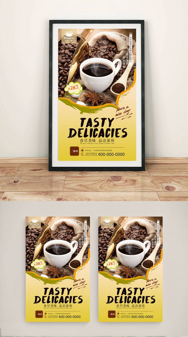 经典美式咖啡宣传海报设计
