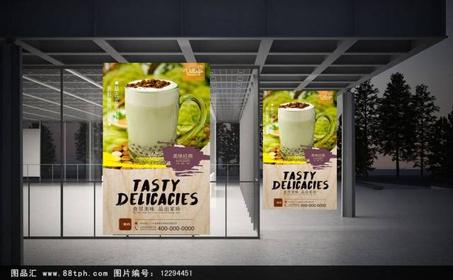 奶茶精美海报设计