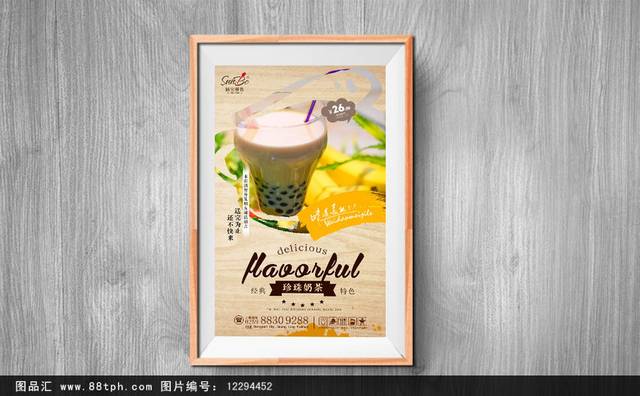 奶茶精品海报设计