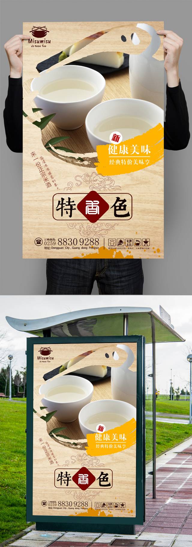创意米酒宣传海报设计